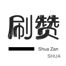 抖音上热门-淘宝店铺刷关注-QQ号出售-抖音买粉丝